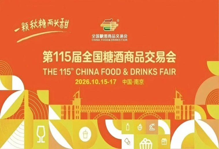 2026南京秋糖，这4个变化趋势，关系到你的展会整体效果