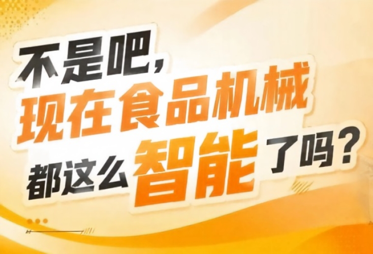 覆盖华东食品产业集群超10万家生产企业，2026南京秋糖9号馆区域深耕