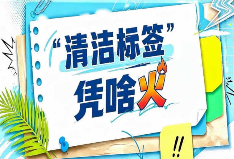 2026南京秋糖“清洁标签”投资论坛｜资本如何看待成分透明新赛道
